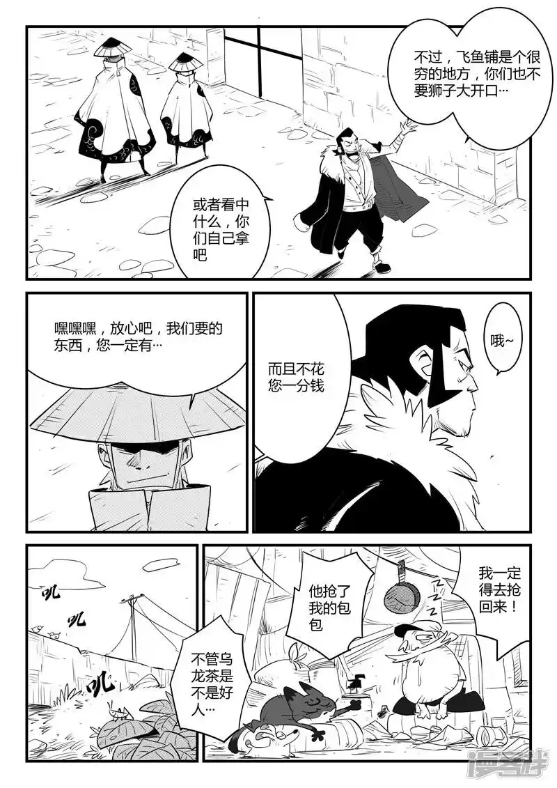影子猫_h 第113话 神秘推销员 第9页
