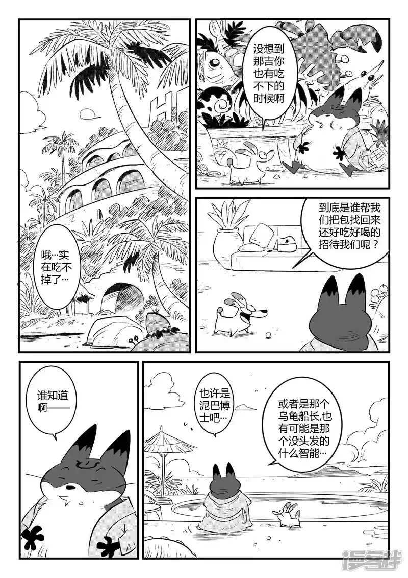 影子猫_h 第114话 神罚审判所 第2页