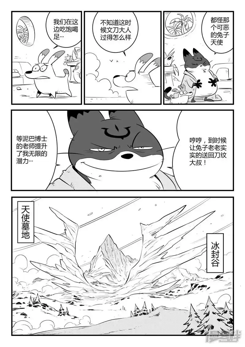 影子猫_h 第114话 神罚审判所 第3页