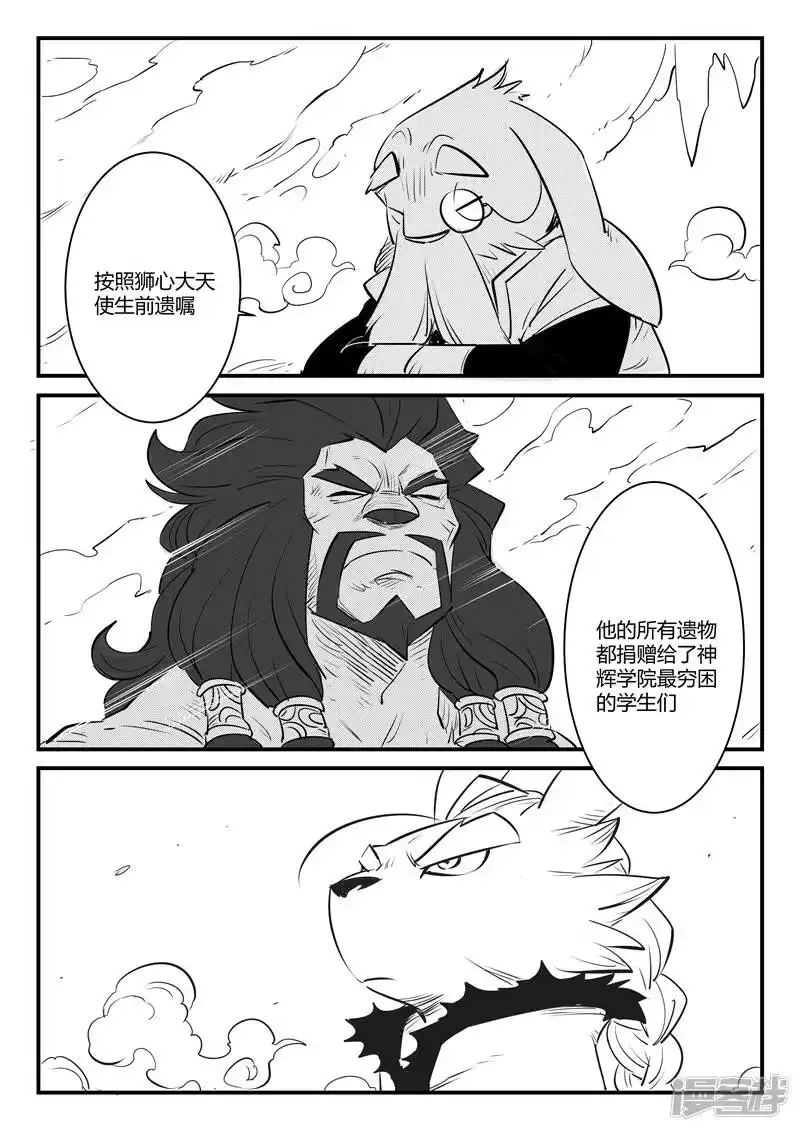 影子猫_h 第114话 神罚审判所 第5页