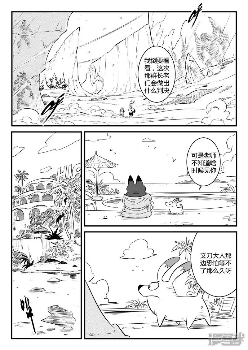 影子猫_h 第114话 神罚审判所 第7页