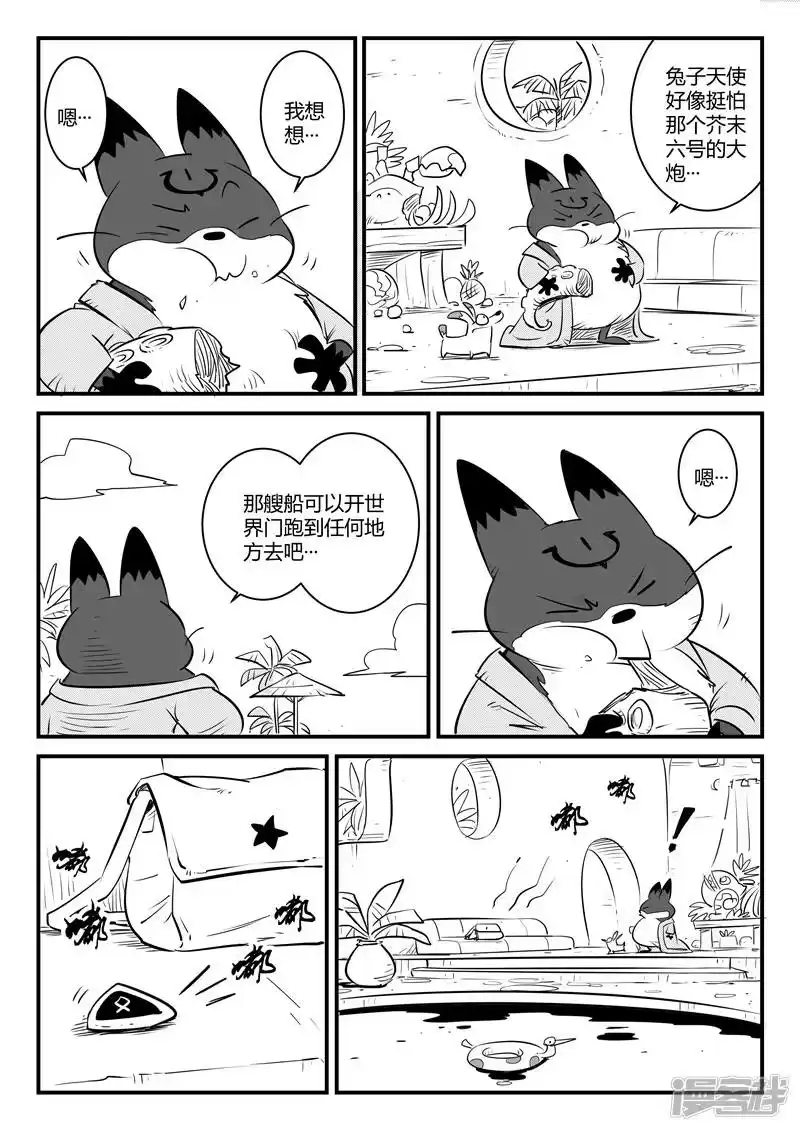 影子猫_h 第114话 神罚审判所 第8页