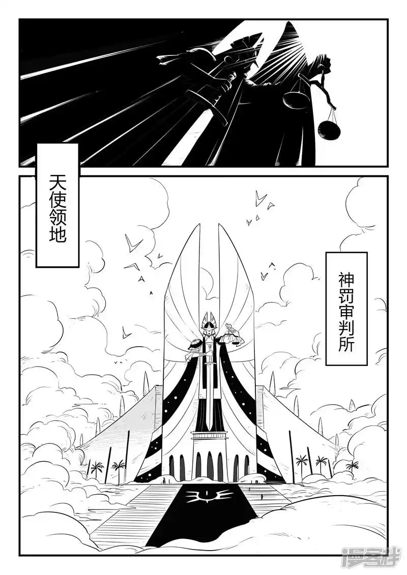 影子猫_h 第114话 神罚审判所 第9页
