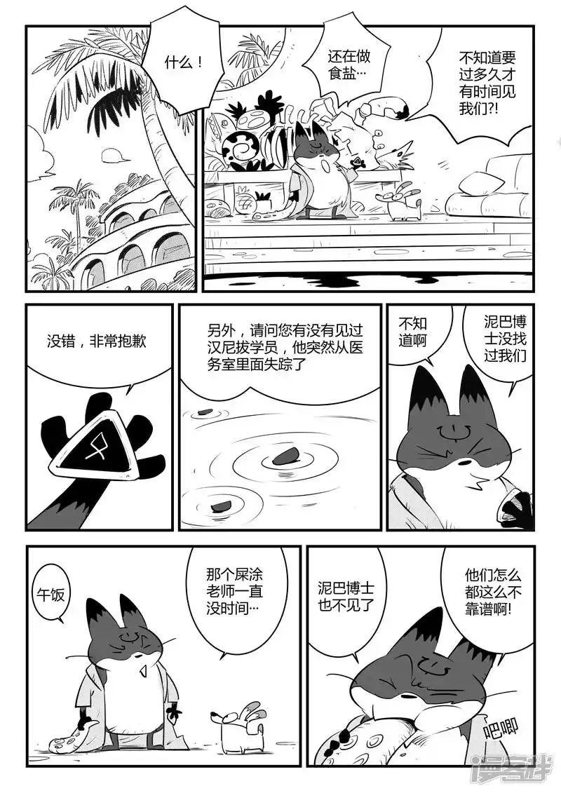 影子猫_h 第115话 那吉的新计划 第1页