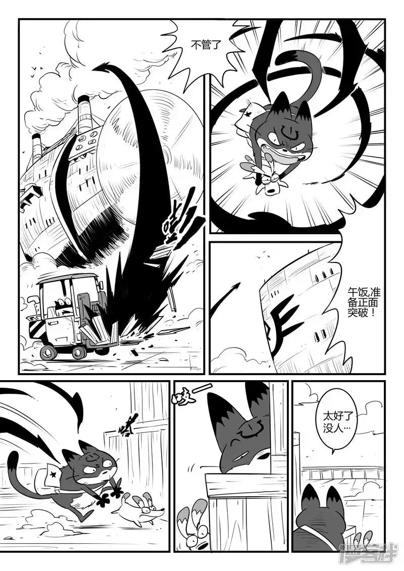影子猫_h 第115话 那吉的新计划 第10页