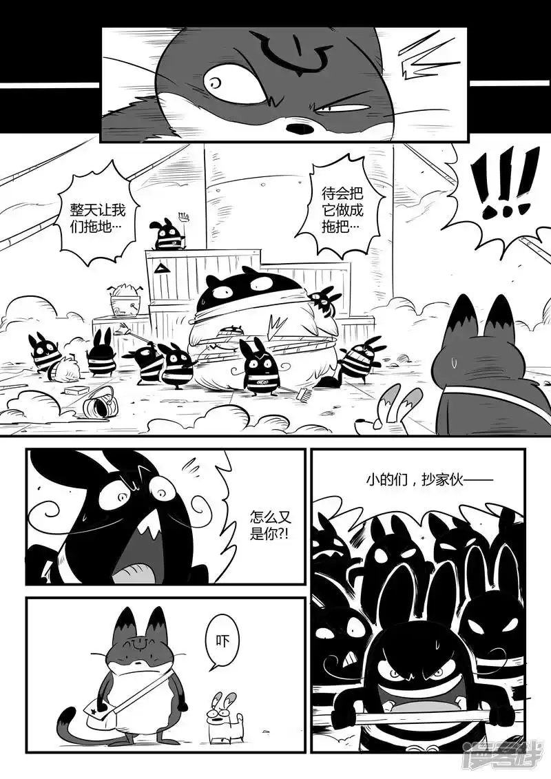 影子猫_h 第115话 那吉的新计划 第11页