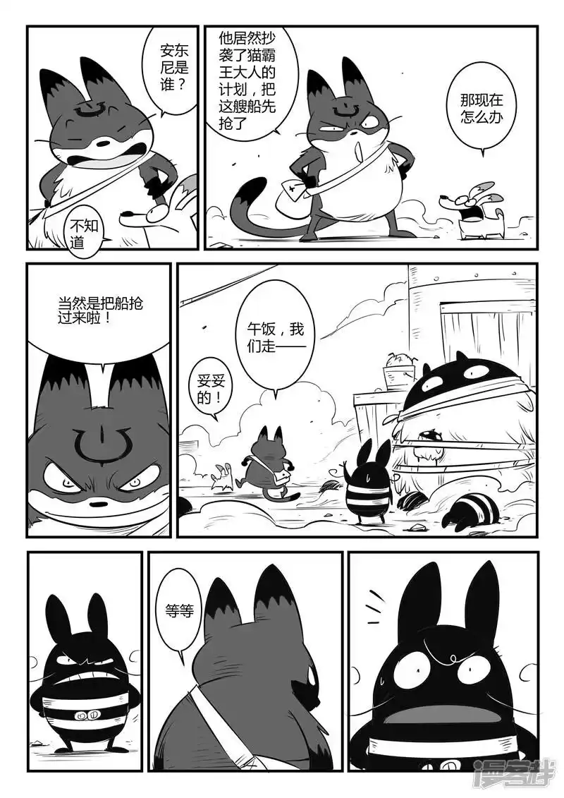 影子猫_h 第115话 那吉的新计划 第13页