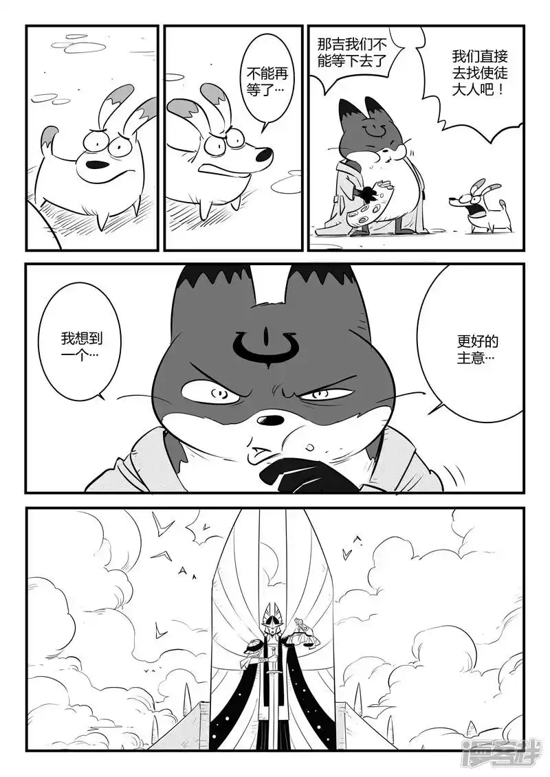 影子猫_h 第115话 那吉的新计划 第2页