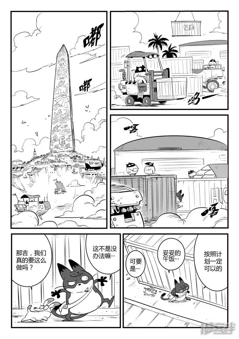 影子猫_h 第115话 那吉的新计划 第6页