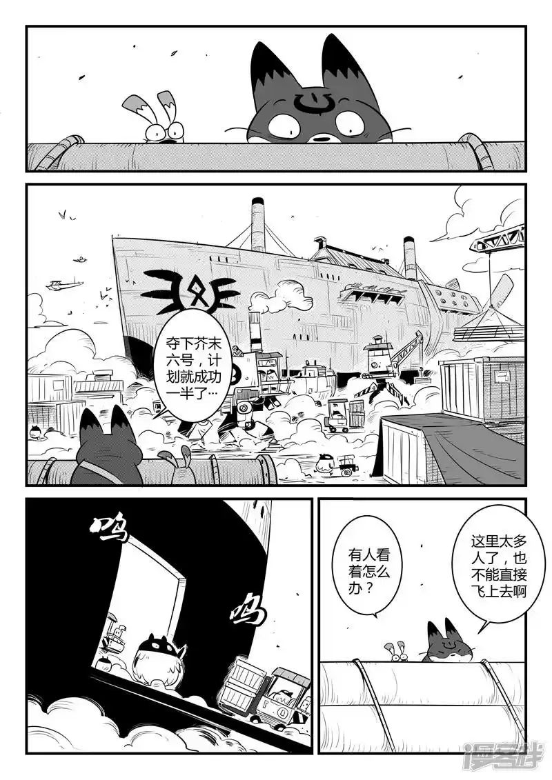 影子猫_h 第115话 那吉的新计划 第7页
