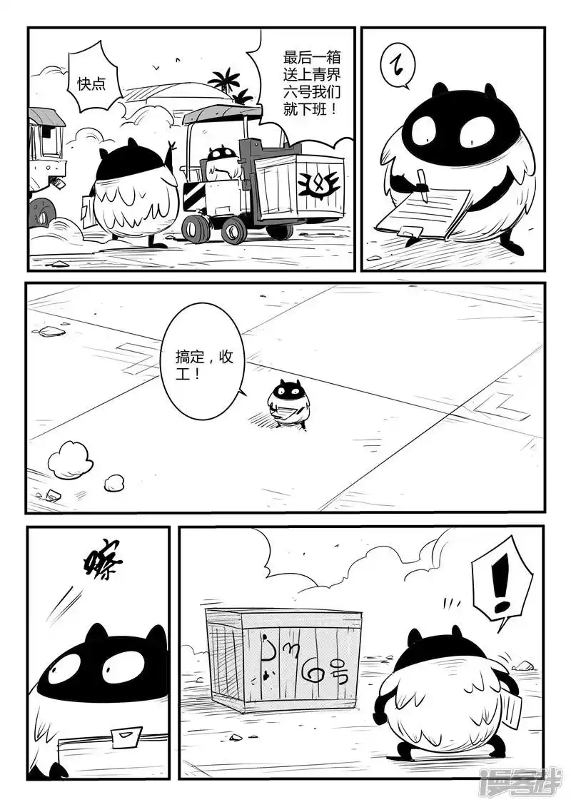 影子猫_h 第115话 那吉的新计划 第8页