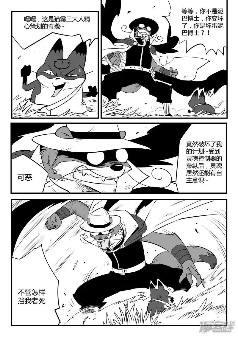 影子猫_h 第116话 灵魂控制器 第10页