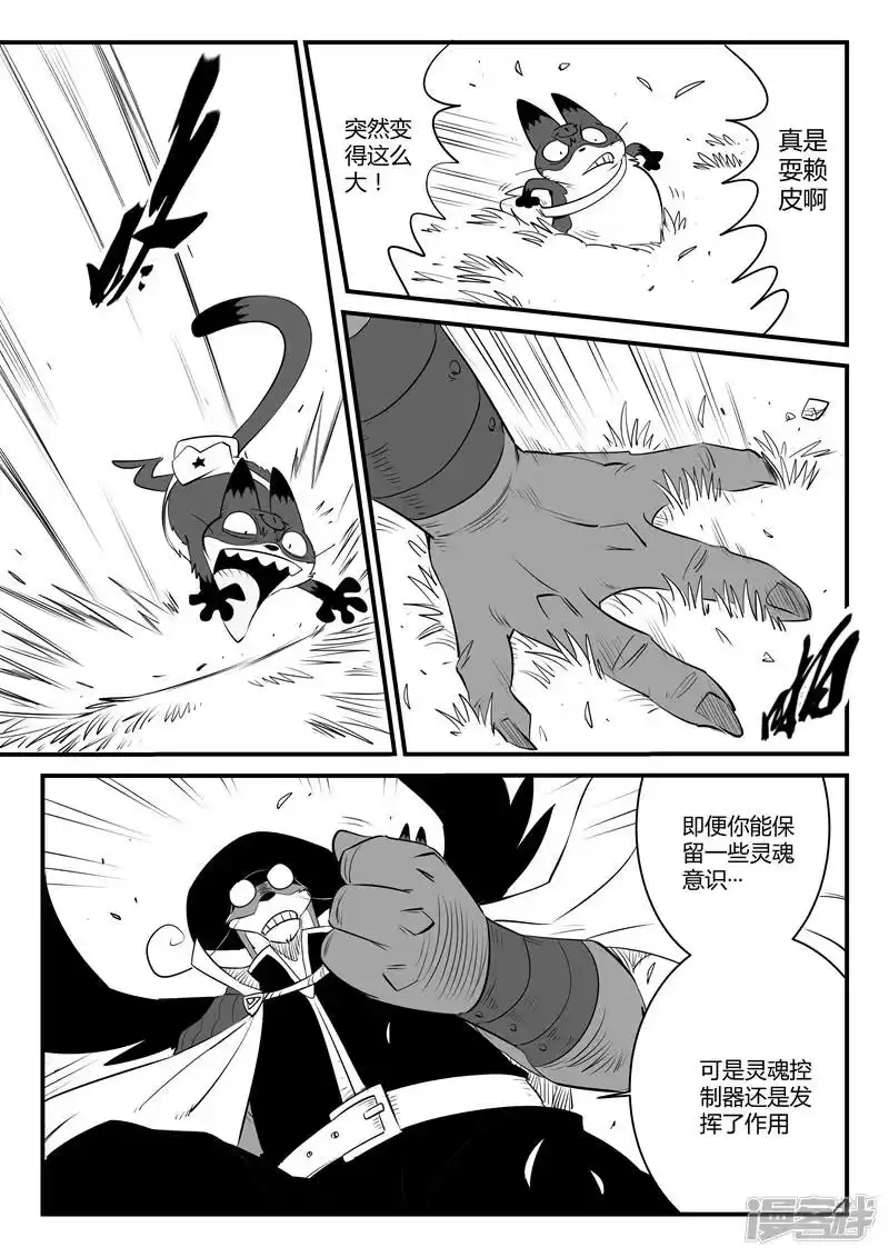 影子猫_h 第116话 灵魂控制器 第11页