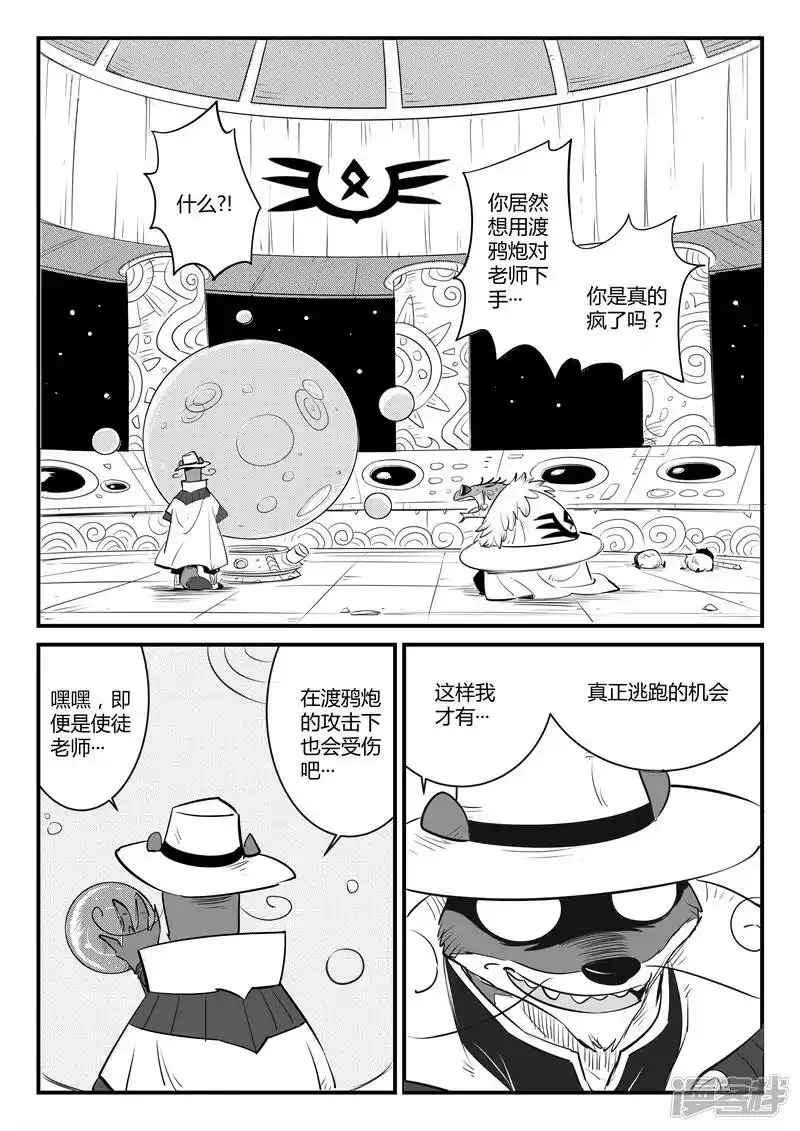 影子猫_h 第116话 灵魂控制器 第2页