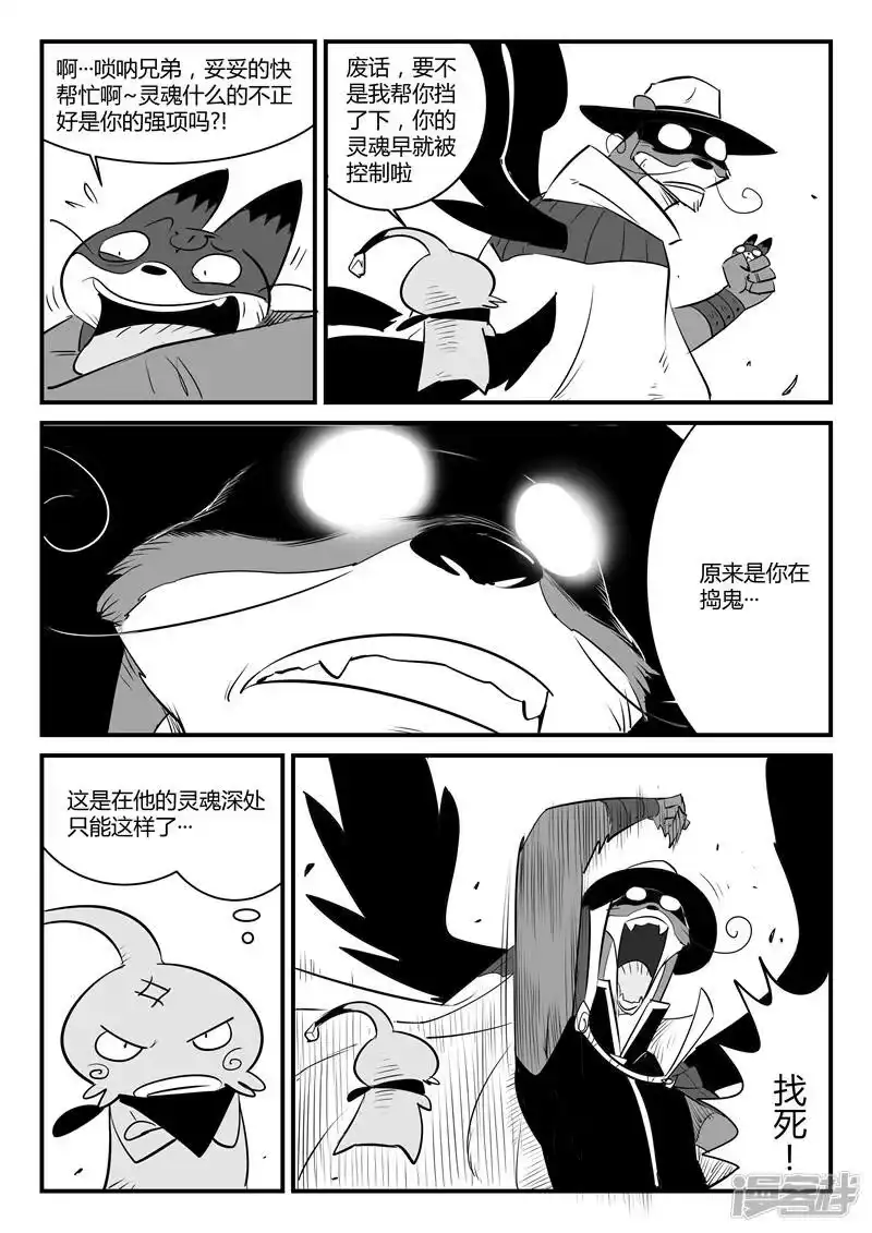 影子猫_h 第117话 灵魂深处 第1页