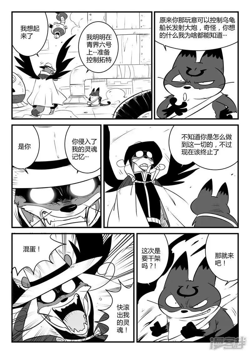 影子猫_h 第117话 灵魂深处 第12页
