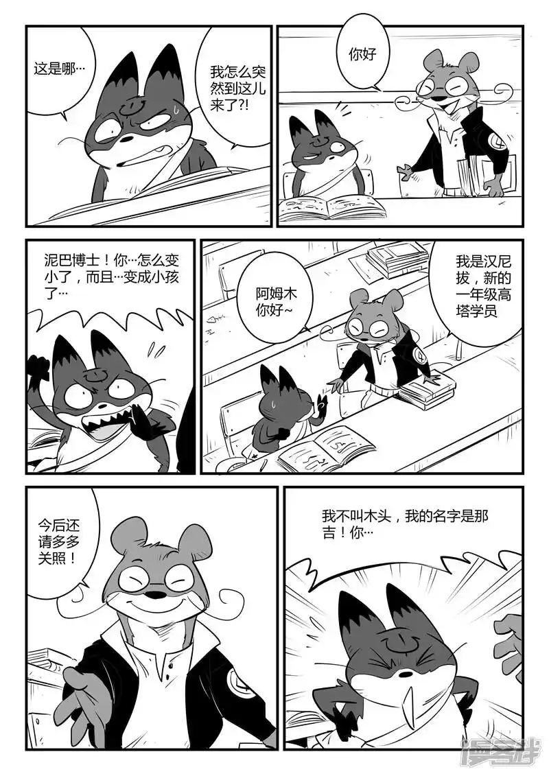 影子猫_h 第117话 灵魂深处 第5页