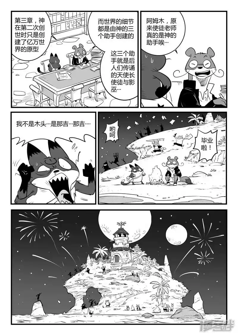 影子猫_h 第117话 灵魂深处 第7页