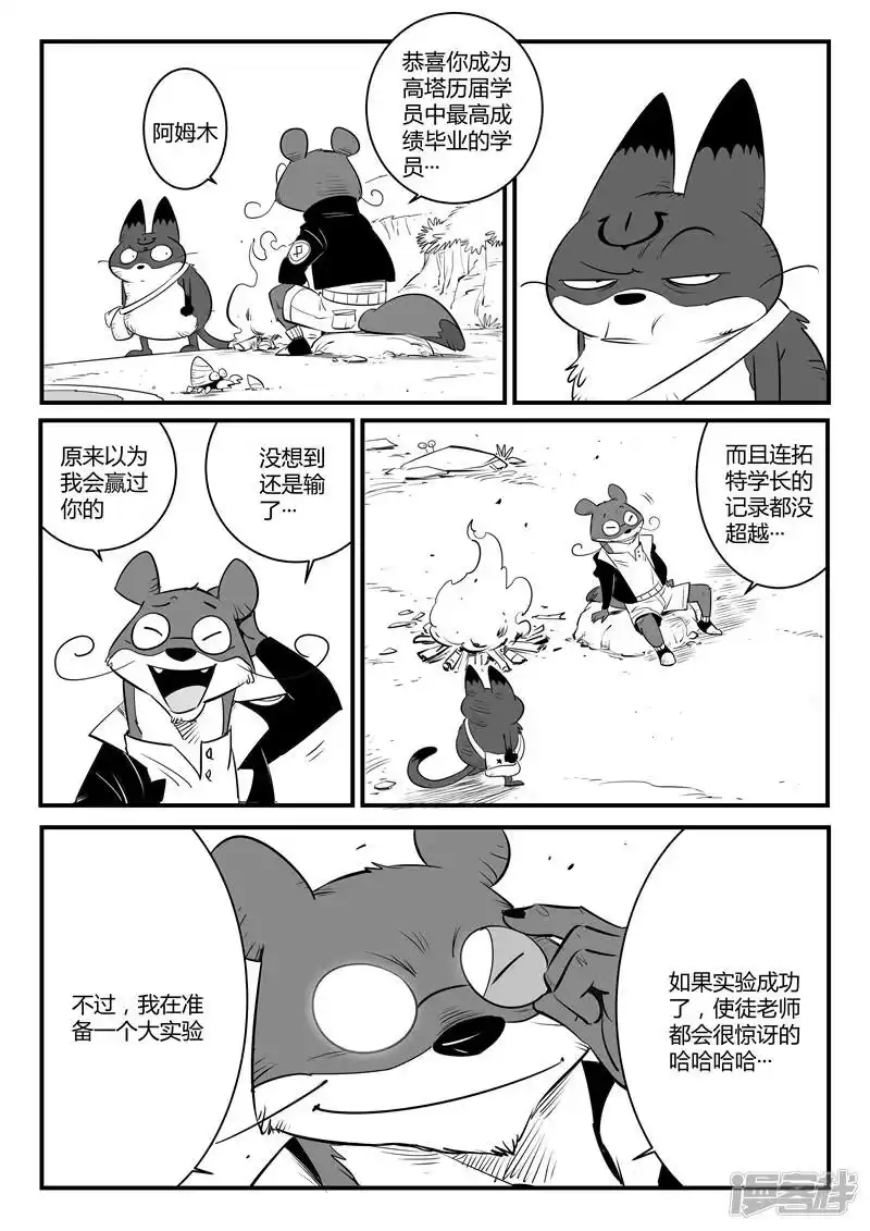 影子猫_h 第117话 灵魂深处 第8页