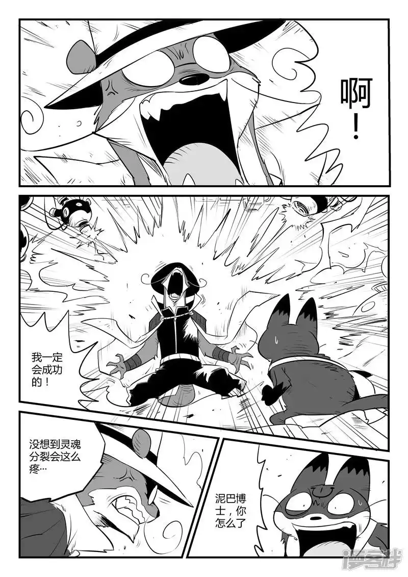 影子猫_h 第117话 灵魂深处 第9页