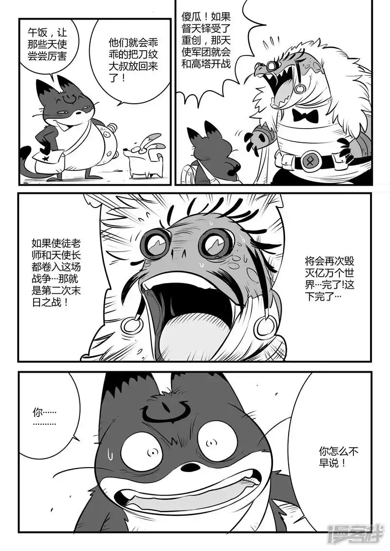 影子猫_h 第118话 那吉的算计 第12页