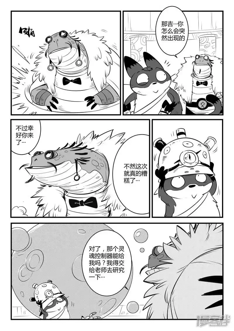 影子猫_h 第118话 那吉的算计 第3页