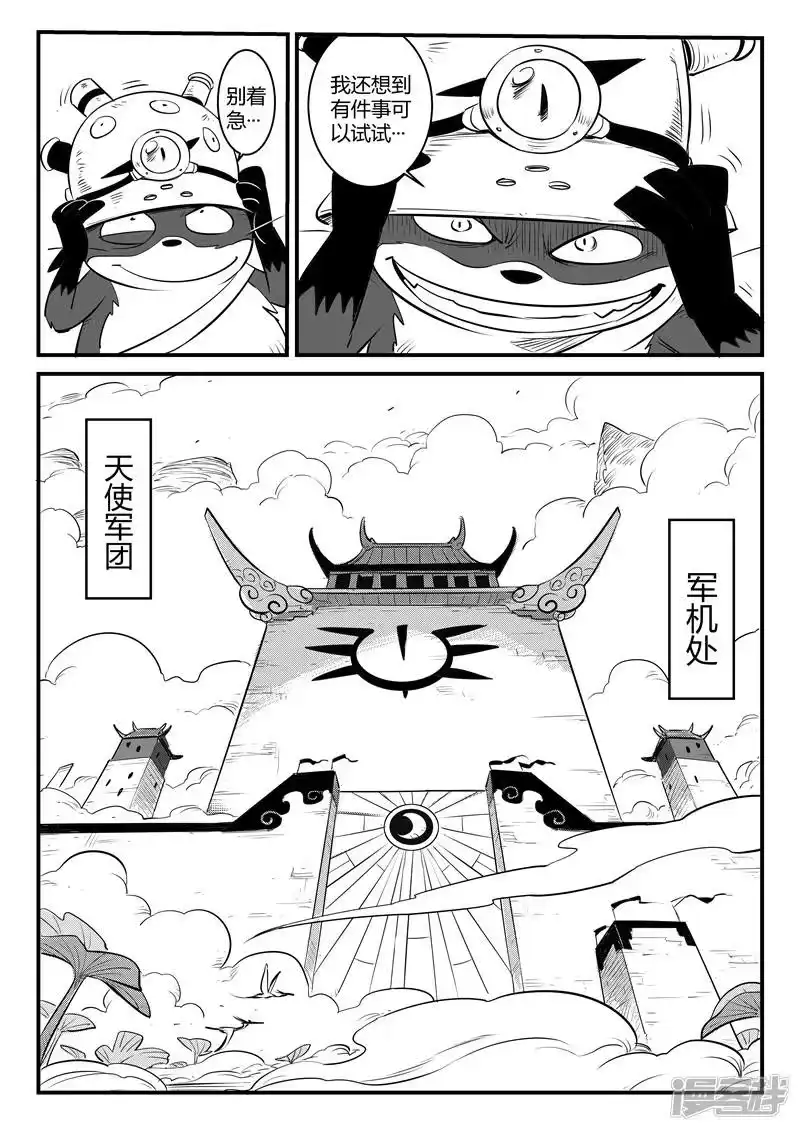 影子猫_h 第118话 那吉的算计 第4页