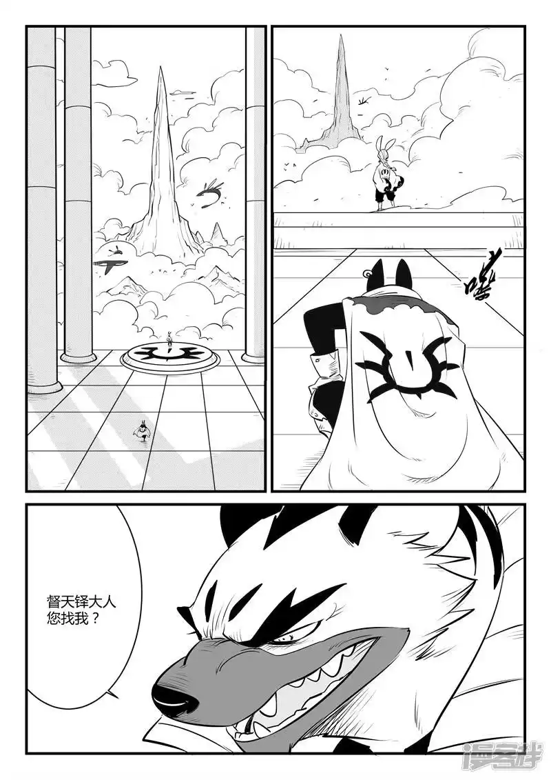 影子猫_h 第118话 那吉的算计 第5页