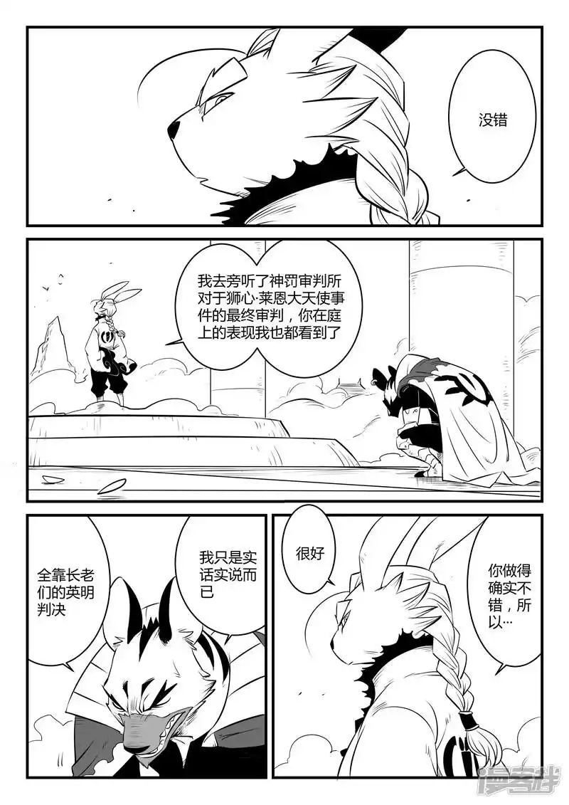 影子猫_h 第118话 那吉的算计 第6页