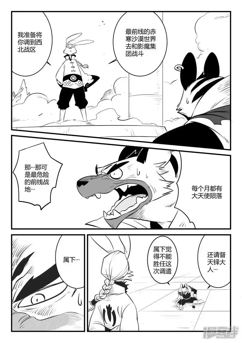 影子猫_h 第118话 那吉的算计 第7页