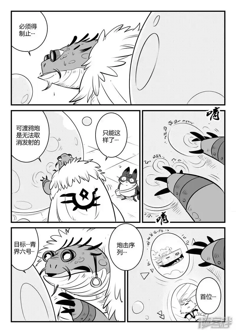 影子猫_h 第119话 渡鸦炮的威力 第1页