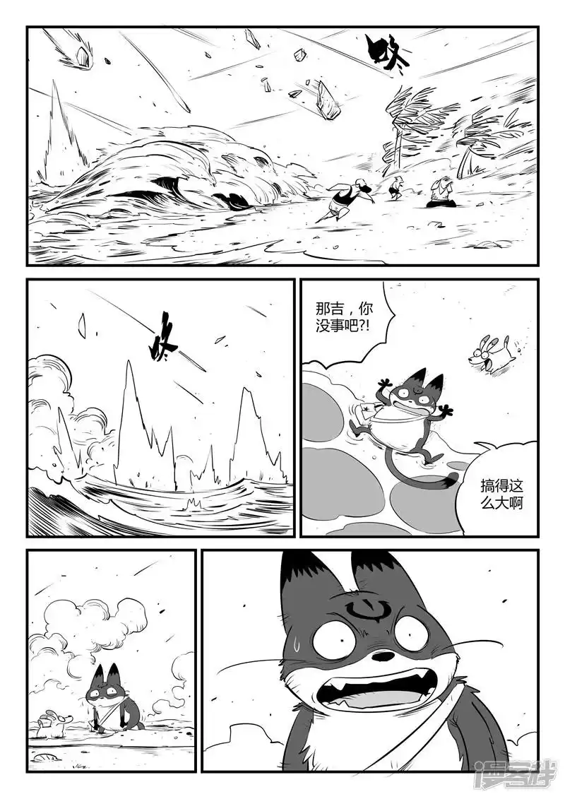 影子猫_h 第119话 渡鸦炮的威力 第13页