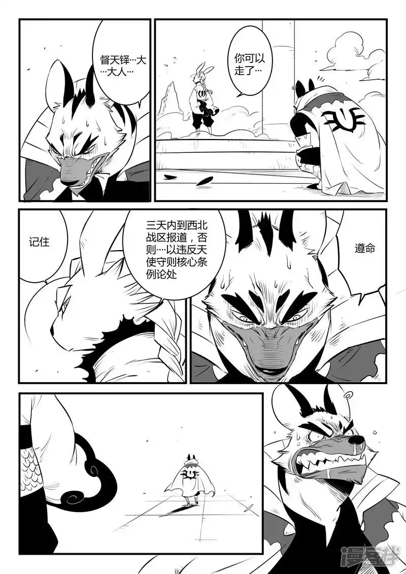影子猫_h 第119话 渡鸦炮的威力 第3页
