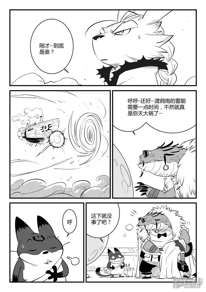 影子猫_h 第119话 渡鸦炮的威力 第4页