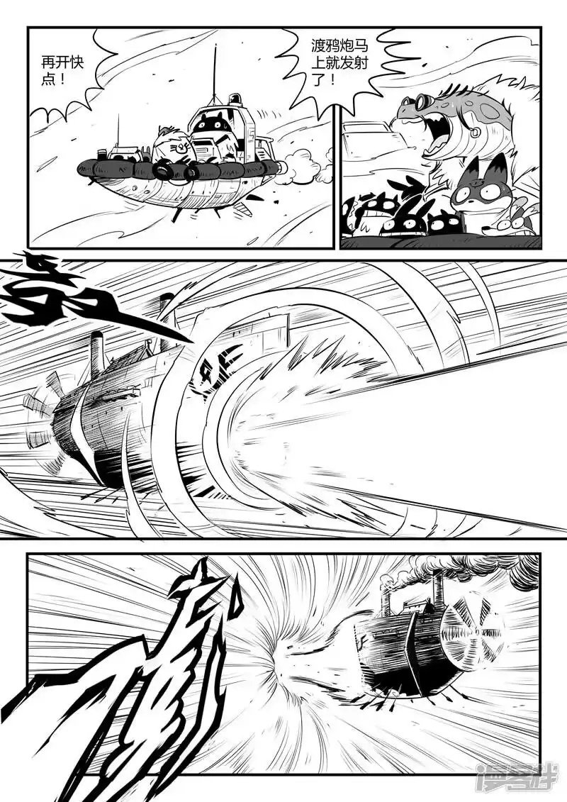 影子猫_h 第119话 渡鸦炮的威力 第6页