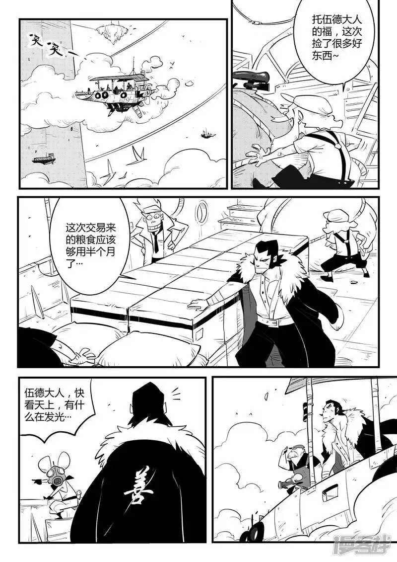影子猫_h 第119话 渡鸦炮的威力 第7页