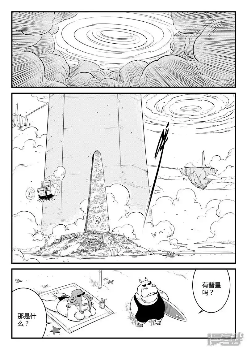 影子猫_h 第119话 渡鸦炮的威力 第8页