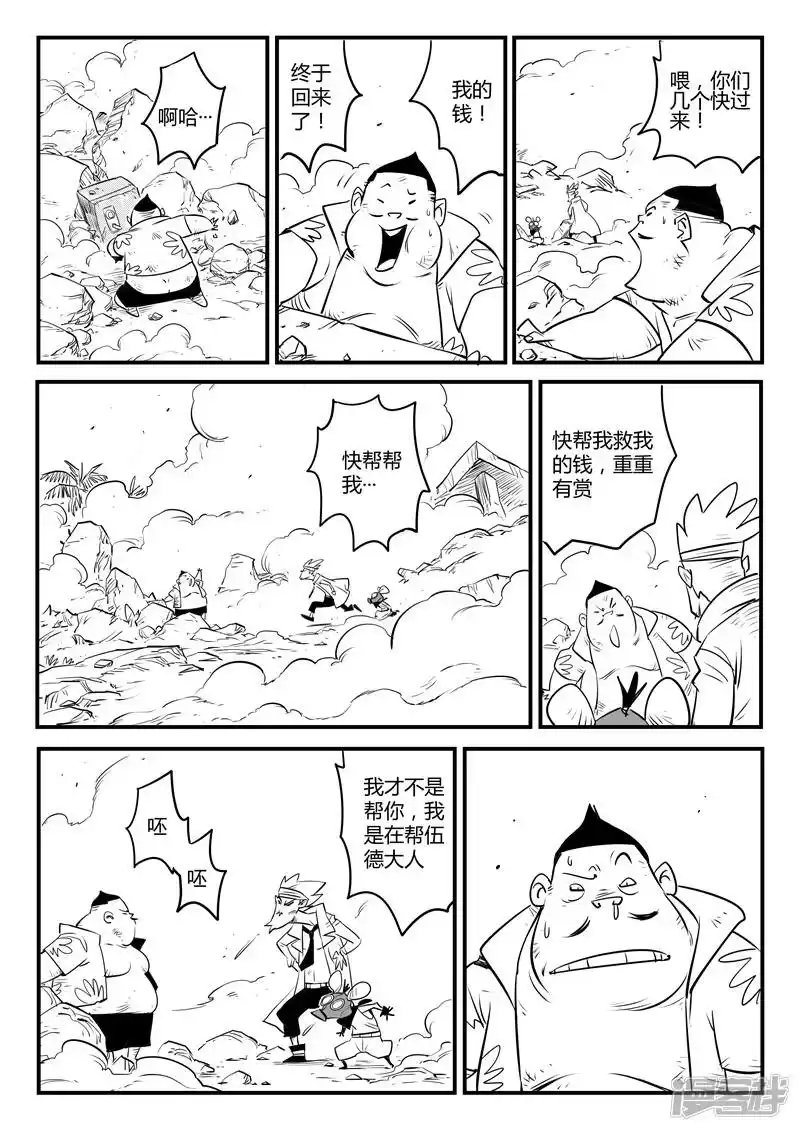 影子猫_h 第120话 九号石碑的人们 第11页