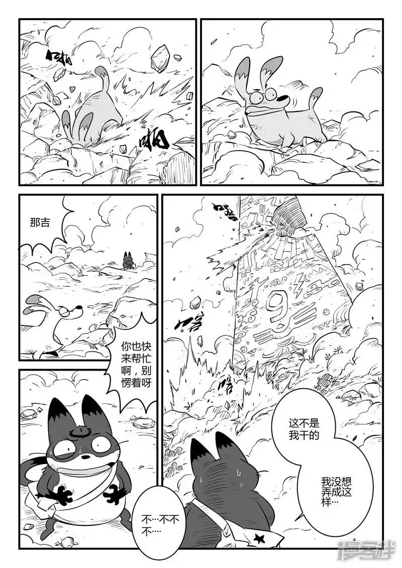 影子猫_h 第120话 九号石碑的人们 第12页