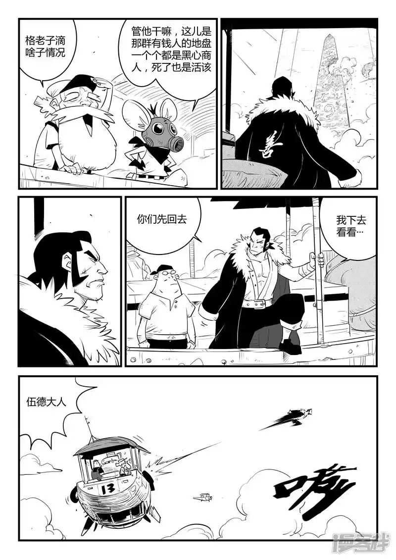 影子猫_h 第120话 九号石碑的人们 第4页