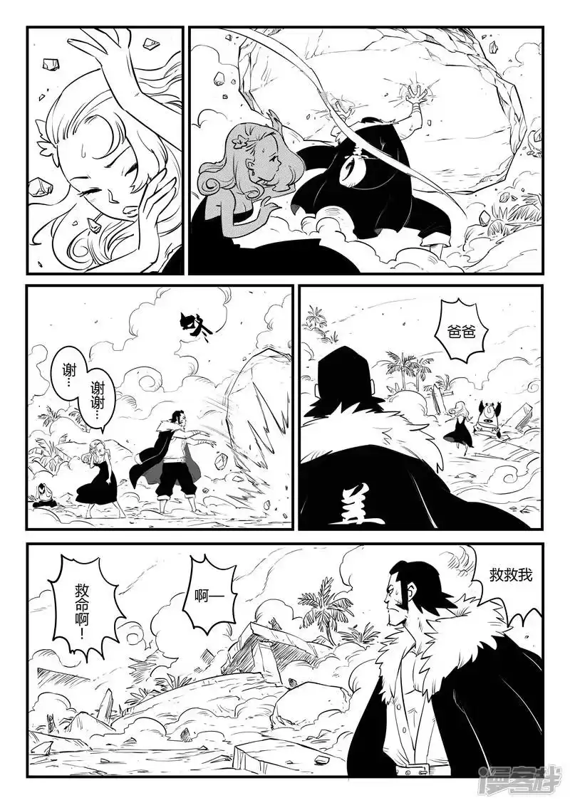 影子猫_h 第120话 九号石碑的人们 第6页