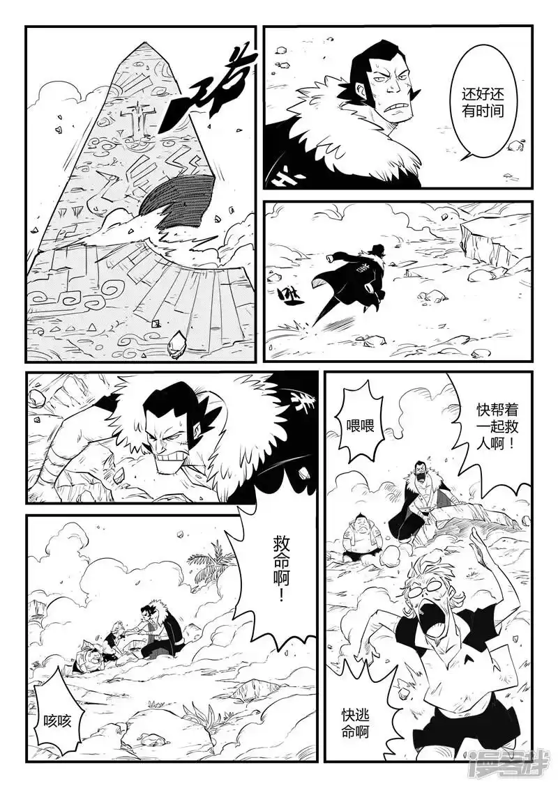影子猫_h 第120话 九号石碑的人们 第7页