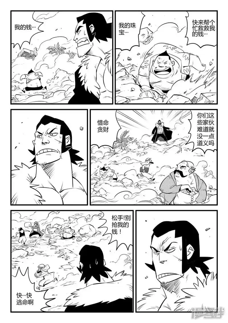 影子猫_h 第120话 九号石碑的人们 第8页