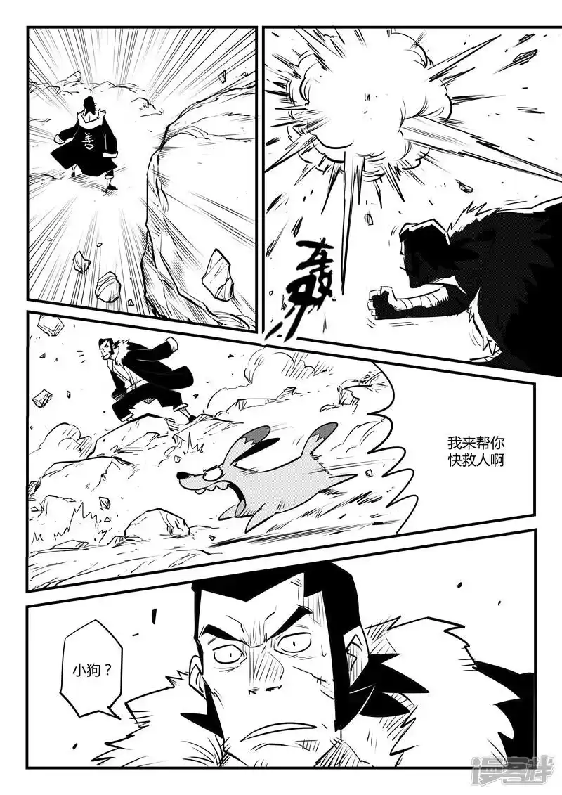 影子猫_h 第120话 九号石碑的人们 第9页