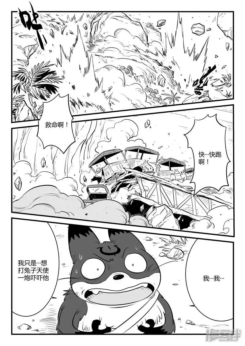 影子猫_h 第121话 使徒降临 第1页