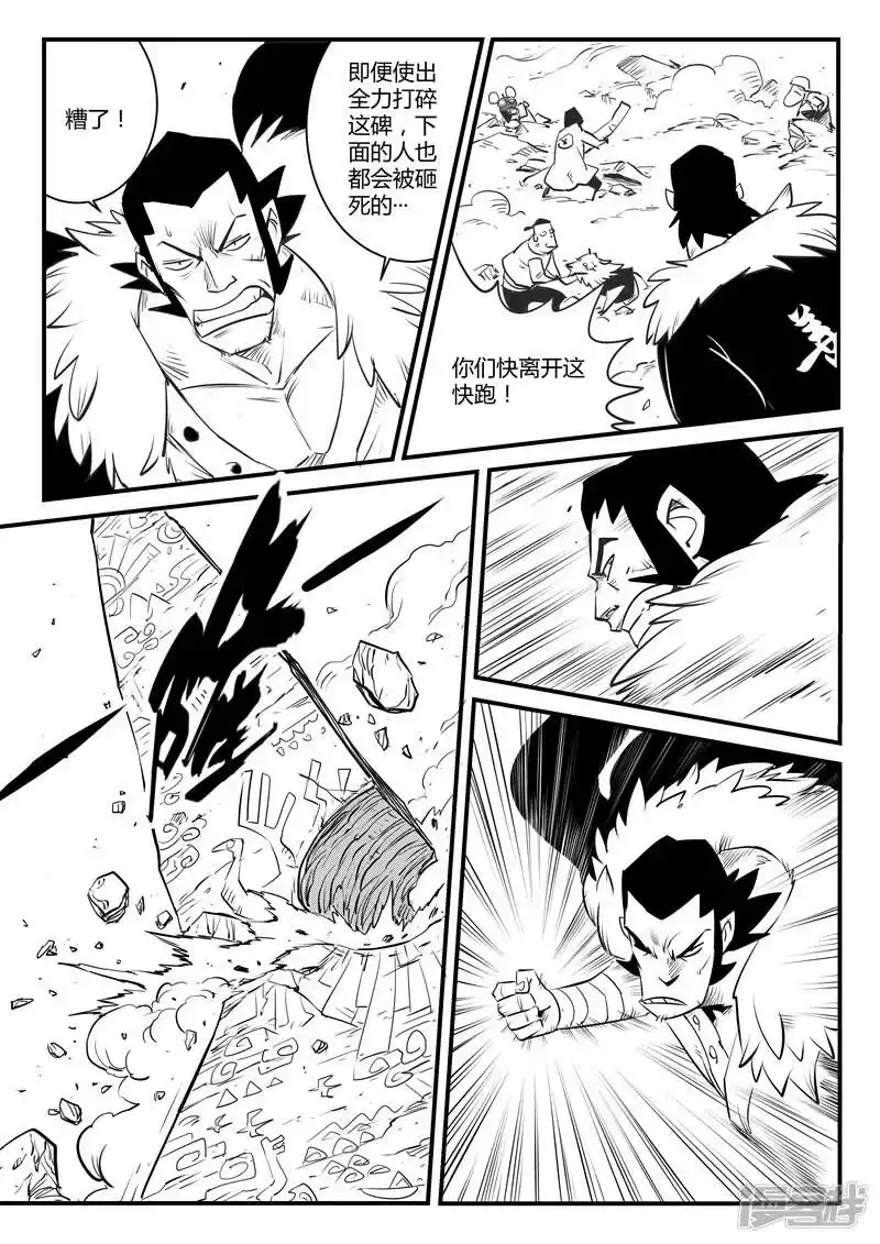 影子猫_h 第121话 使徒降临 第3页