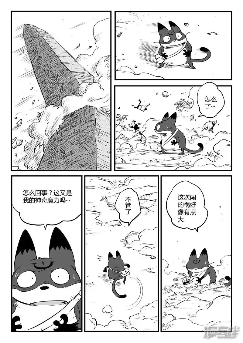 影子猫_h 第121话 使徒降临 第6页