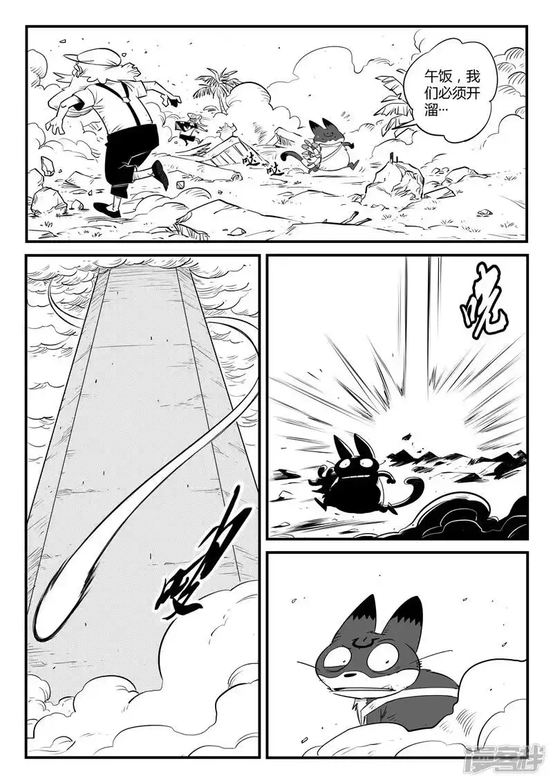 影子猫_h 第121话 使徒降临 第7页