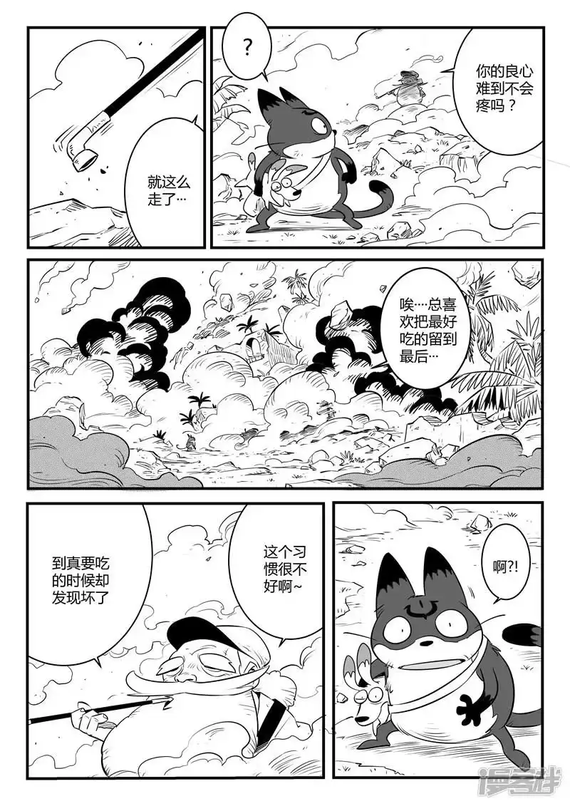影子猫_h 第121话 使徒降临 第8页