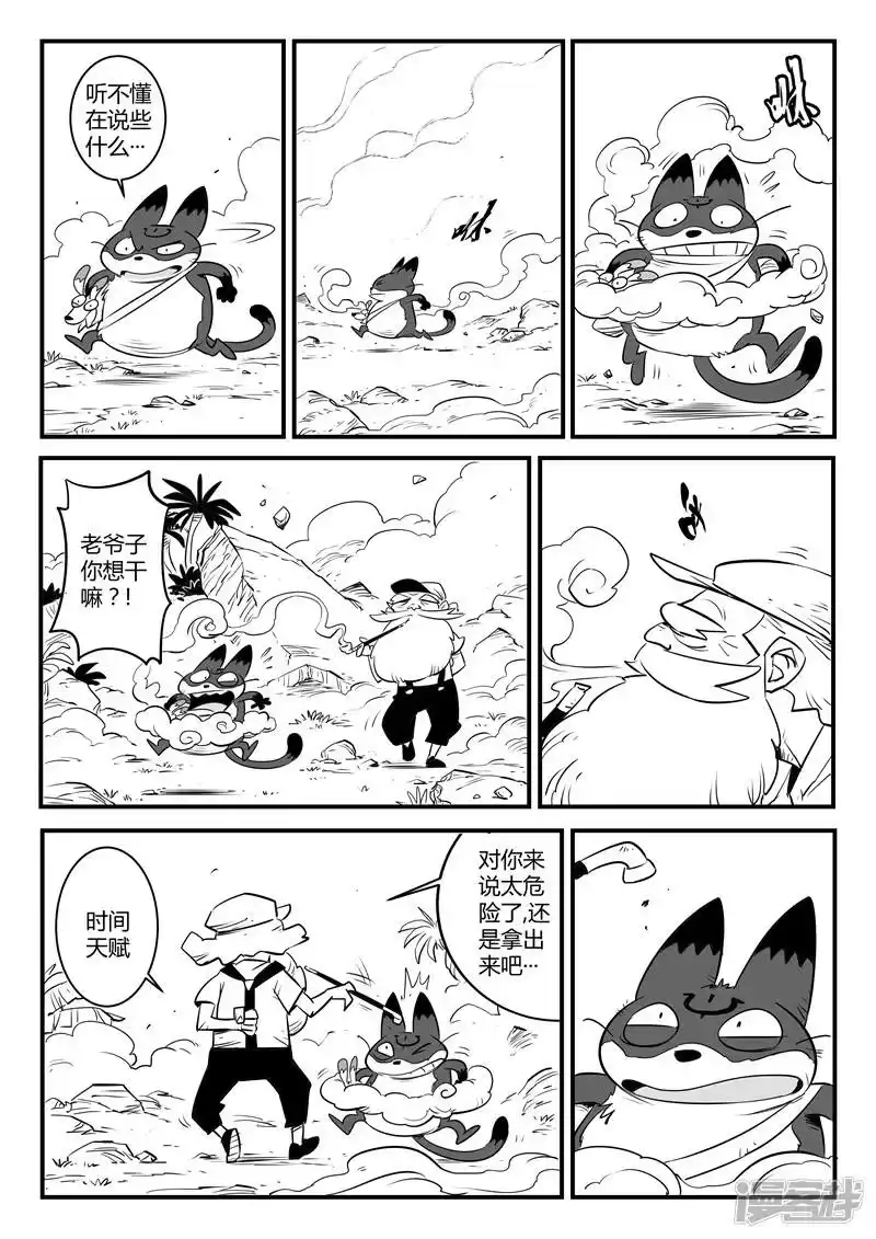 影子猫_h 第121话 使徒降临 第9页